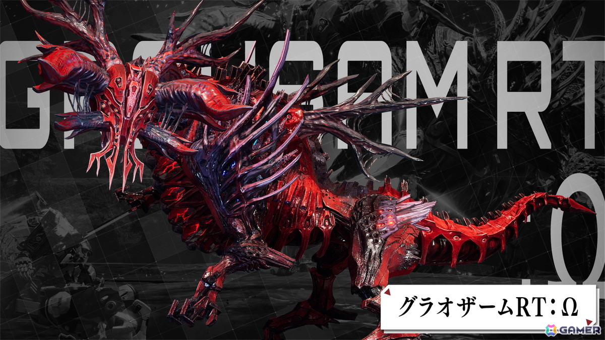 「DAEMON X MACHINA TITANIC SCION」フィードバックを元にした修正・調整＆新ボス「グラオザームRT：Ω」追加の無料アップデート第1弾が配信！の画像2