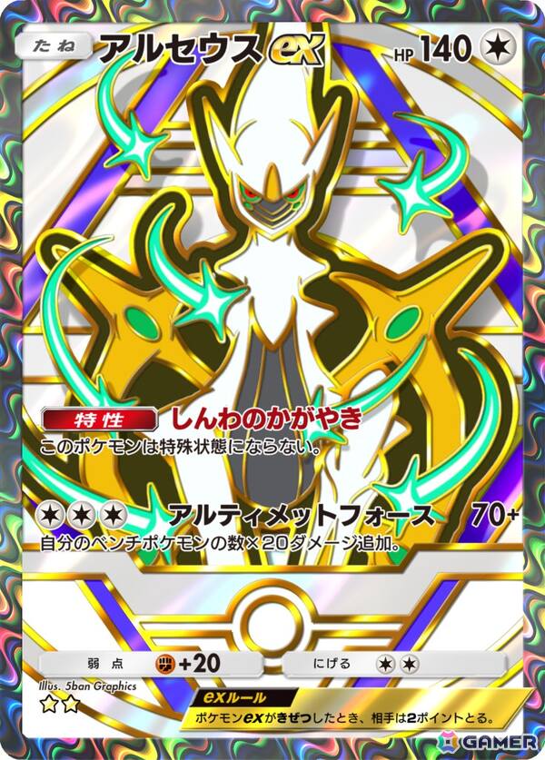 「ポケポケ」拡張パック「ハイクラスパックex」が9月30日に登場！新イラストカードも収録し◆◆◆◆以上が必ず1枚封入の画像11