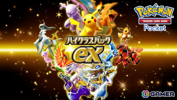 「ポケポケ」拡張パック「ハイクラスパックex」が9月30日に登場！新イラストカードも収録し◆◆◆◆以上が必ず1枚封入の画像3