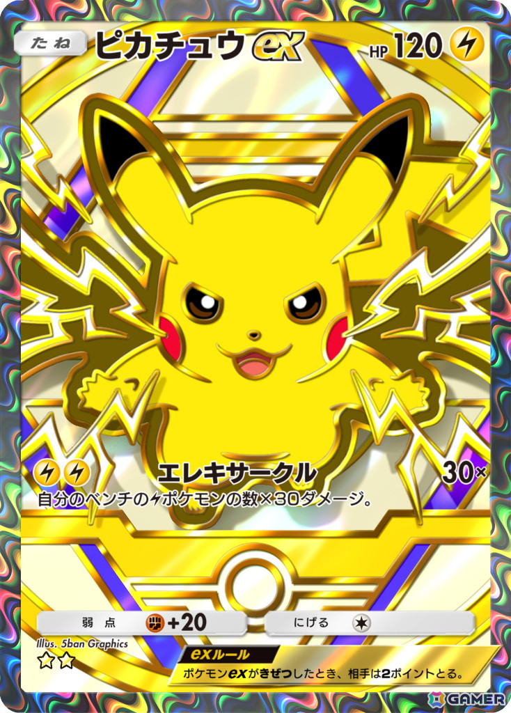 「ポケポケ」拡張パック「ハイクラスパックex」が9月30日に登場！新イラストカードも収録し◆◆◆◆以上が必ず1枚封入の画像10