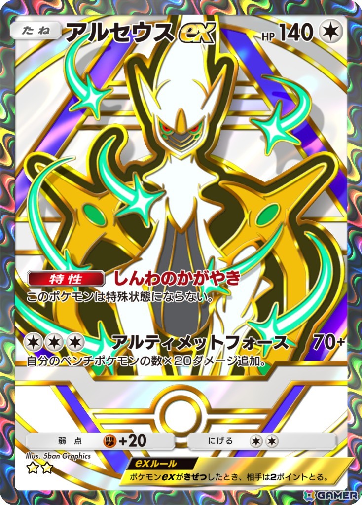 「ポケポケ」拡張パック「ハイクラスパックex」が9月30日に登場！新イラストカードも収録し◆◆◆◆以上が必ず1枚封入の画像11