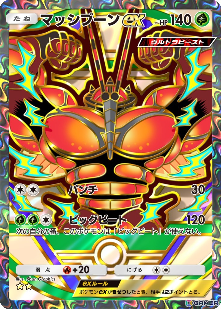 「ポケポケ」拡張パック「ハイクラスパックex」が9月30日に登場！新イラストカードも収録し◆◆◆◆以上が必ず1枚封入の画像12
