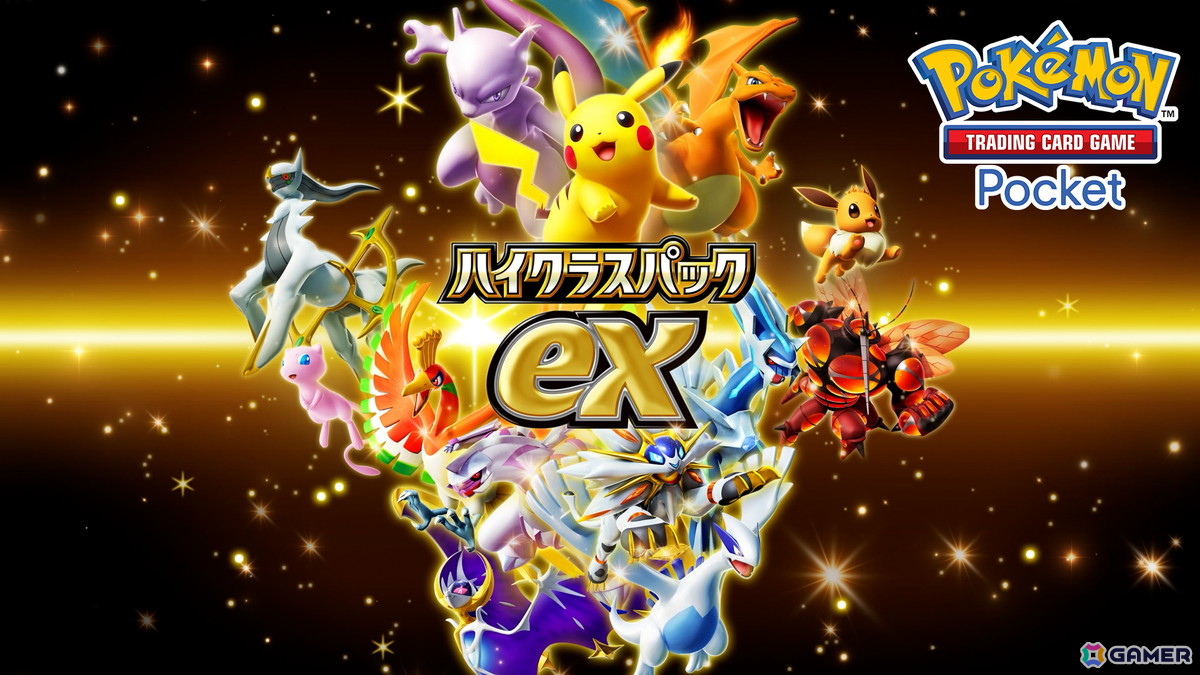 ポケポケ」拡張パック「ハイクラスパックex」が9月30日に登場！新