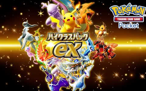 「ポケポケ」拡張パック「ハイクラスパックex」が9月30日に登場！新イラストカードも収録し◆◆◆◆以上が必ず1枚封入
