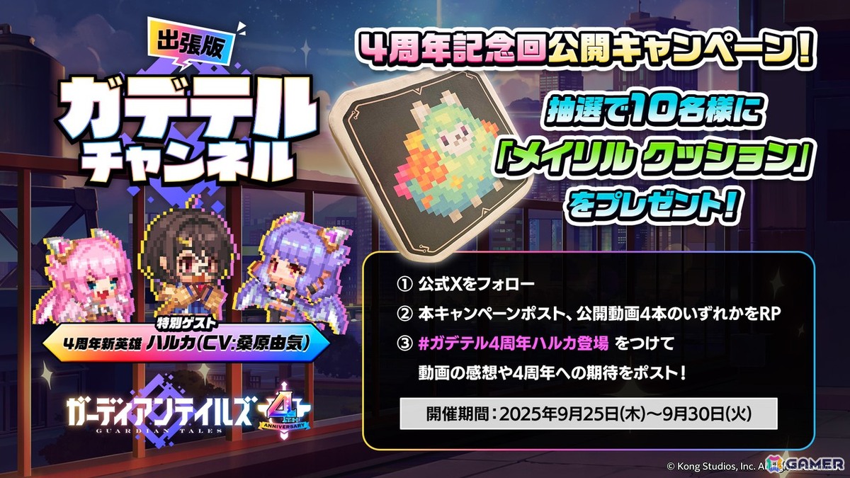 「ガーディアンテイルズ」×大川ぶくぶ先生コラボが開催決定！描き下ろしによる騎士の新コスチュームが登場の画像3