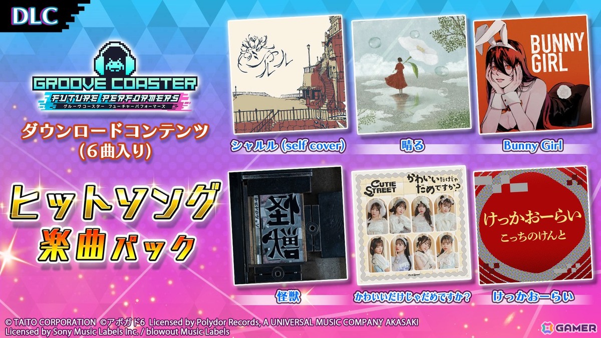 「グルーヴコースター フューチャーパフォーマーズ」初となる追加DLC「ヒットソング楽曲パック」が発売!「晴る」「怪獣」「かわいいだけじゃだめですか?」など収録の画像