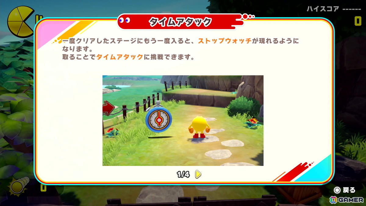 多彩なギミックとともに楽しめる「パックマンワールド2 リ・パック」をプレイ!クリアするだけでないやりこみ要素が楽しいの画像