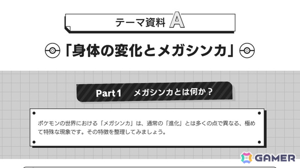 「Pokémon LEGENDS Z-A」でもカギとなる“メガシンカ”を題材にした中高生向け探究型学習教材「ポケモン探究学習」をQuizKnockを運営するbatonとポケモンが共同製作！の画像3