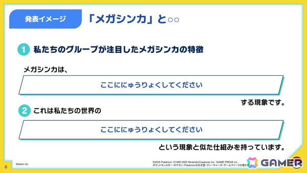「Pokémon LEGENDS Z-A」でもカギとなる“メガシンカ”を題材にした中高生向け探究型学習教材「ポケモン探究学習」をQuizKnockを運営するbatonとポケモンが共同製作！の画像5