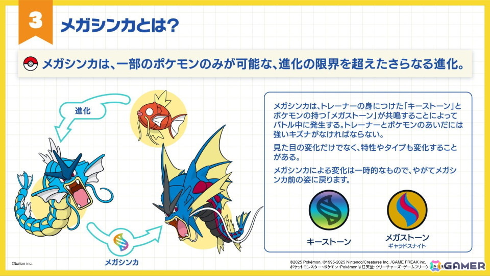 「Pokémon LEGENDS Z-A」でもカギとなる“メガシンカ”を題材にした中高生向け探究型学習教材「ポケモン探究学習」をQuizKnockを運営するbatonとポケモンが共同製作！の画像