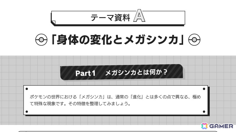 「Pokémon LEGENDS Z-A」でもカギとなる“メガシンカ”を題材にした中高生向け探究型学習教材「ポケモン探究学習」をQuizKnockを運営するbatonとポケモンが共同製作！の画像