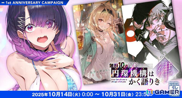 「リバースブルー×リバースエンド」限定スクリプトや最大140連の無料契約など盛りだくさんな1周年記念キャンペーンが開催！の画像4