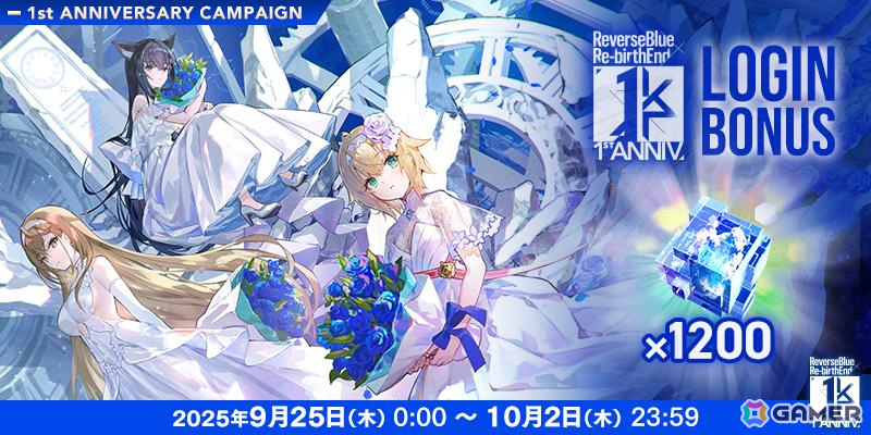 「リバースブルー×リバースエンド」限定スクリプトや最大140連の無料契約など盛りだくさんな1周年記念キャンペーンが開催！の画像