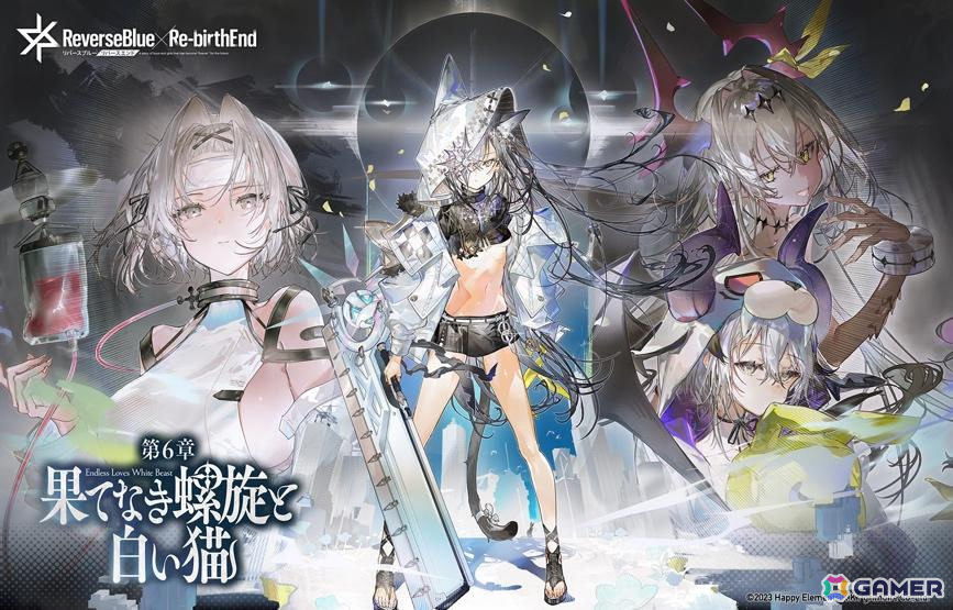 「リバースブルー×リバースエンド」限定スクリプトや最大140連の無料契約など盛りだくさんな1周年記念キャンペーンが開催！の画像
