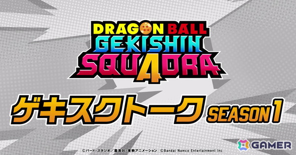「ドラゴンボール ゲキシン スクアドラ」超サイヤ人3 孫悟空が参戦のシーズン1が開幕！超サイヤ人 ゴテンクス、破壊神 トッポも参戦予定の画像7
