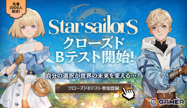 アニメ風ファンタジーRPG「星屑の絆」のグローバルCBTがAndroid向けに開催！合計16種のキャラでさまざまなバトルステージをプレイ可能の画像1