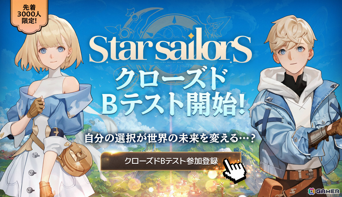 アニメ風ファンタジーRPG「星屑の絆」のグローバルCBTがAndroid向けに開催！合計16種のキャラでさまざまなバトルステージをプレイ可能の画像