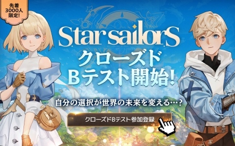 アニメ風ファンタジーRPG「星屑の絆」のグローバルCBTがAndroid向けに開催！合計16種のキャラでさまざまなバトルステージをプレイ可能