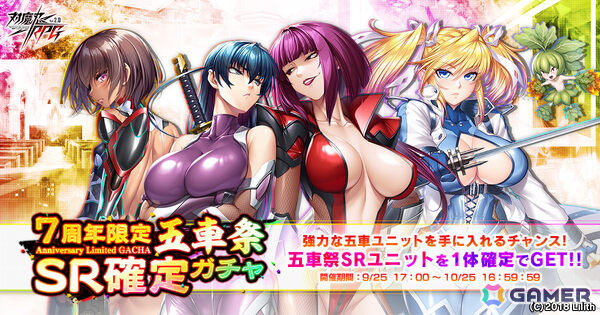 「対魔忍RPG」7周年限定五車祭SR確定ガチャが開催！対魔石（無償）×12やプレミアム11連ガチャチケットがもらえるログインボーナスもの画像1