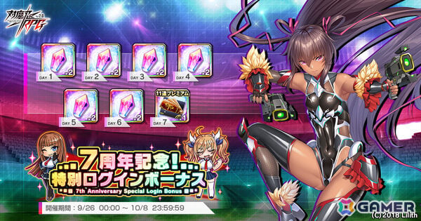 「対魔忍RPG」7周年限定五車祭SR確定ガチャが開催！対魔石（無償）×12やプレミアム11連ガチャチケットがもらえるログインボーナスもの画像2