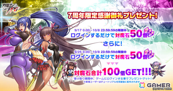 「対魔忍RPG」7周年限定五車祭SR確定ガチャが開催！対魔石（無償）×12やプレミアム11連ガチャチケットがもらえるログインボーナスもの画像3
