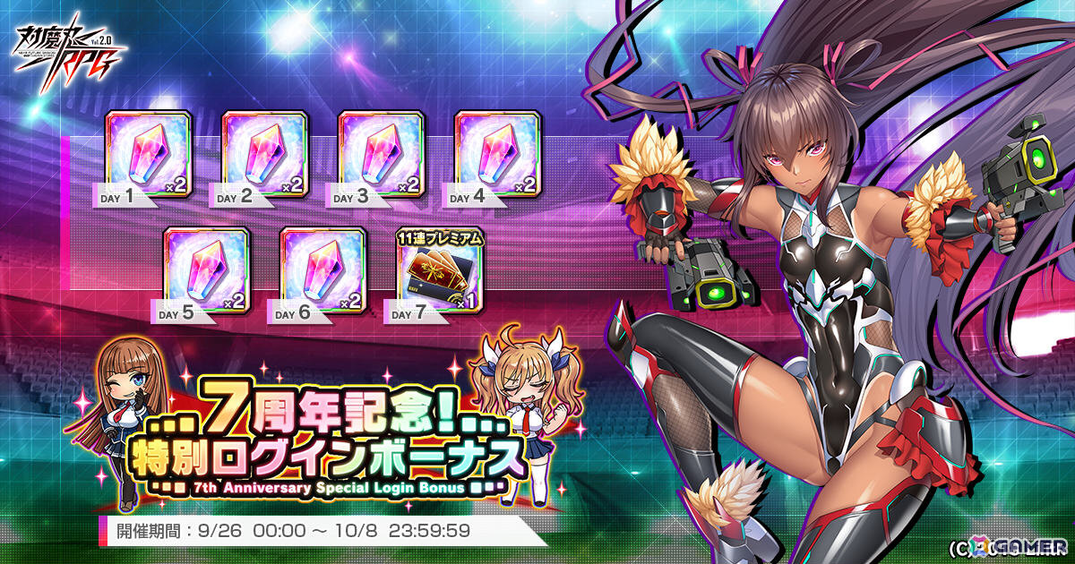 「対魔忍RPG」7周年限定五車祭SR確定ガチャが開催!対魔石(無償)×12やプレミアム11連ガチャチケットがもらえるログインボーナスもの画像