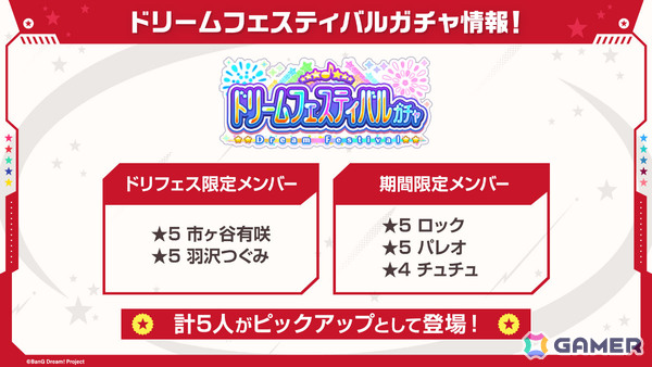 「ガルパ」有咲、つぐみが9月29日からのドリフェス限定メンバーに！RASのハロウィンイベント＆ガチャや楽曲追加情報なども発表の画像1