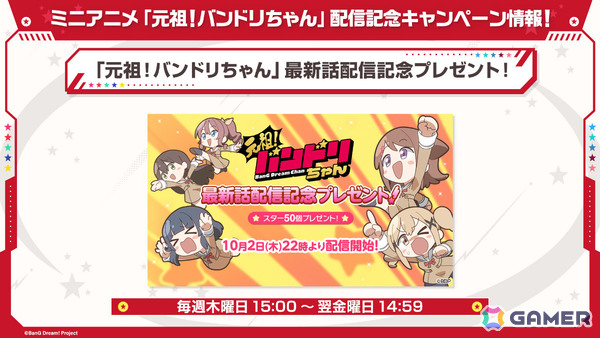 「ガルパ」有咲、つぐみが9月29日からのドリフェス限定メンバーに！RASのハロウィンイベント＆ガチャや楽曲追加情報なども発表の画像16