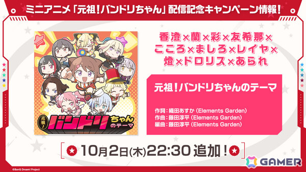 「ガルパ」有咲、つぐみが9月29日からのドリフェス限定メンバーに！RASのハロウィンイベント＆ガチャや楽曲追加情報なども発表の画像18