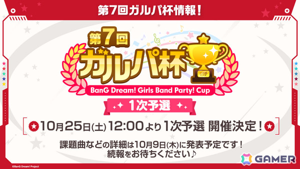 「ガルパ」有咲、つぐみが9月29日からのドリフェス限定メンバーに！RASのハロウィンイベント＆ガチャや楽曲追加情報なども発表の画像19