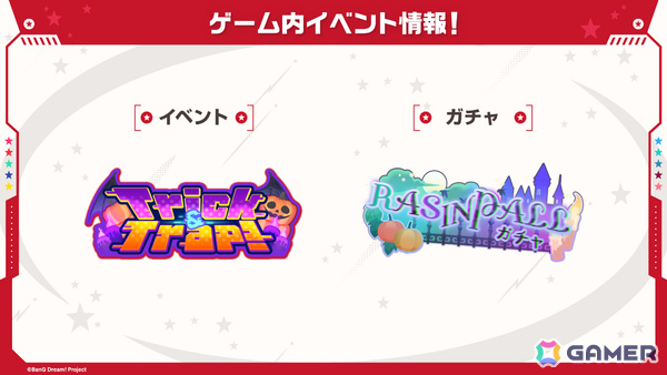 「ガルパ」有咲、つぐみが9月29日からのドリフェス限定メンバーに！RASのハロウィンイベント＆ガチャや楽曲追加情報なども発表の画像6