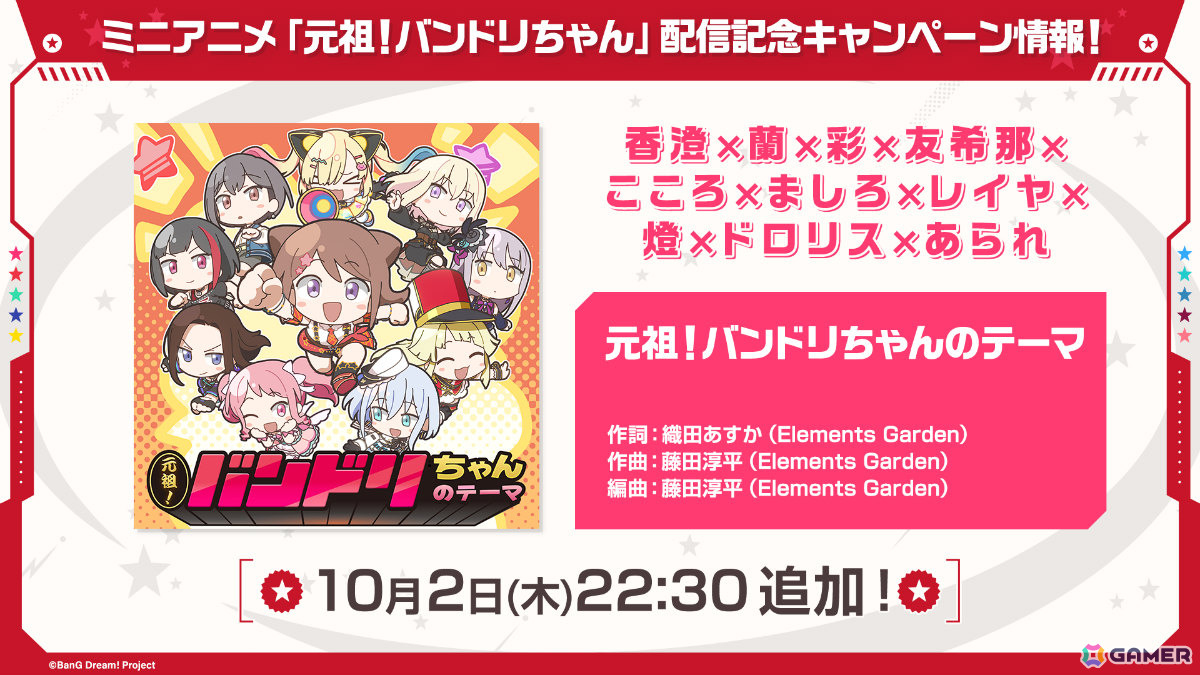「ガルパ」有咲、つぐみが9月29日からのドリフェス限定メンバーに！RASのハロウィンイベント＆ガチャや楽曲追加情報なども発表の画像