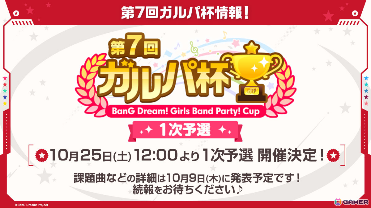 「ガルパ」有咲、つぐみが9月29日からのドリフェス限定メンバーに！RASのハロウィンイベント＆ガチャや楽曲追加情報なども発表の画像
