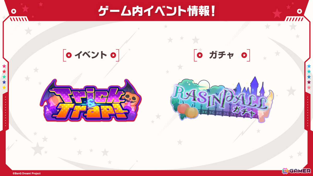 「ガルパ」有咲、つぐみが9月29日からのドリフェス限定メンバーに！RASのハロウィンイベント＆ガチャや楽曲追加情報なども発表の画像