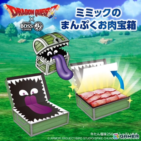 BOSS×「ドラゴンクエスト」コラボ第二弾「ミミックのまんぷくお肉宝箱」が当たるキャンペーンが10月中旬より実施！の画像1