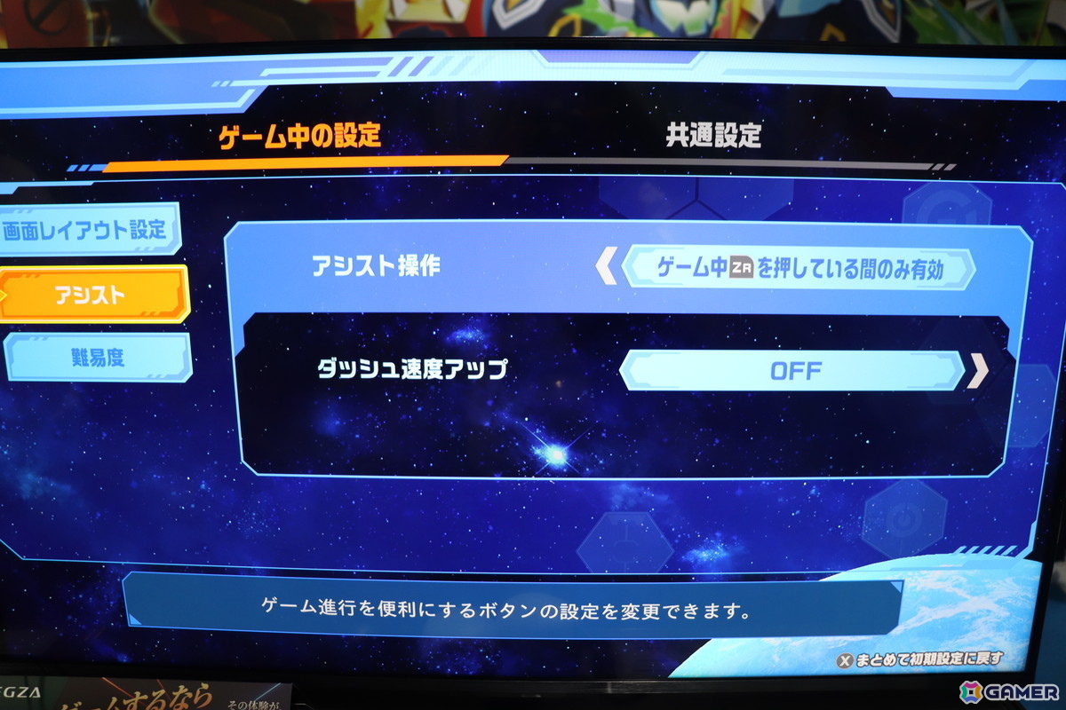 「流星のロックマン パーフェクトコレクション」プレイインプレッション:アシスト機能や難易度変更オプションなど快適な新要素を引っさげて名作がよみがえる!【TGS2025】の画像