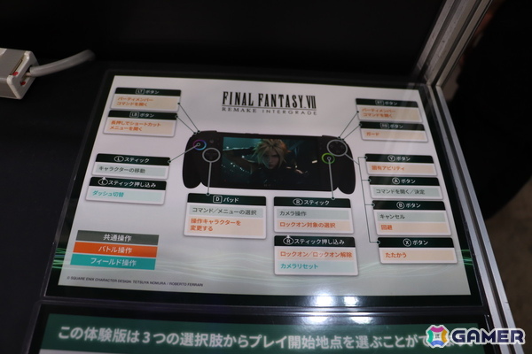 Switch 2版＆ROG Xbox Ally X版「FFVII リメイク インターグレード」プレイレポート：手のなかでの快適なプレイでありながら、まったく感動を損なわない！【TGS2025】の画像6
