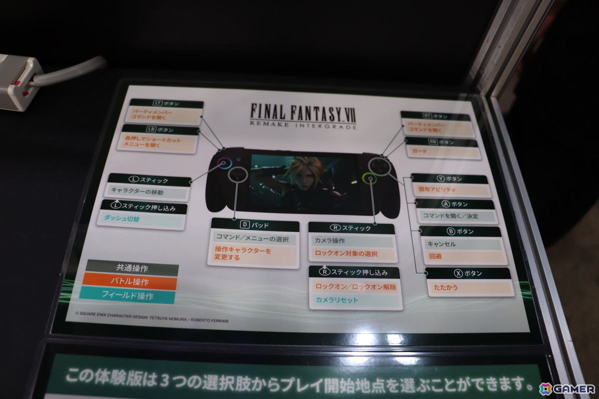 Switch 2版＆ROG Xbox Ally X版「FFVII リメイク インターグレード」プレイレポート：手のなかでの快適なプレイでありながら、まったく感動を損なわない！【TGS2025】の画像