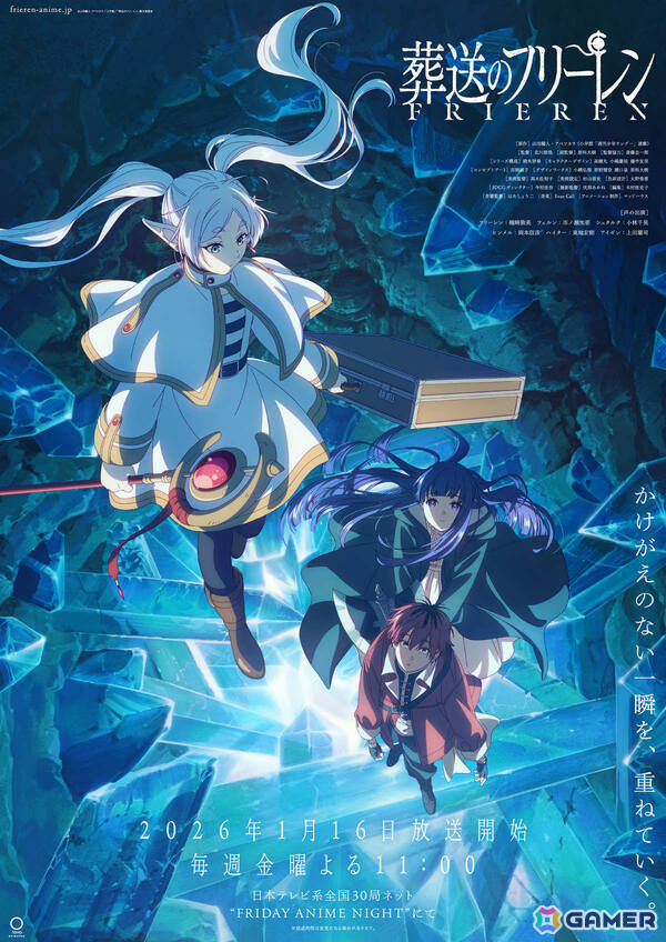 TVアニメ「葬送のフリーレン」第2期の放送開始日が2026年1月16日に決定！フリーレン、フェルン、シュタルクを映したキービジュアルも解禁の画像1
