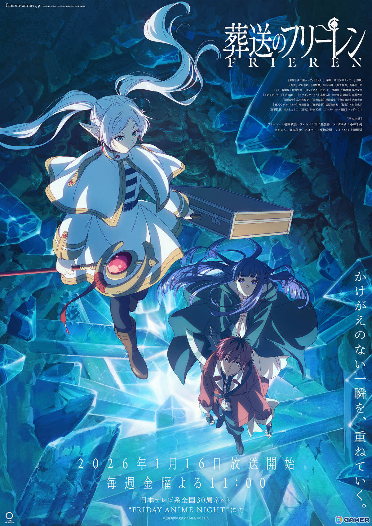 TVアニメ「葬送のフリーレン」第2期の放送開始日が2026年1月16日に決定