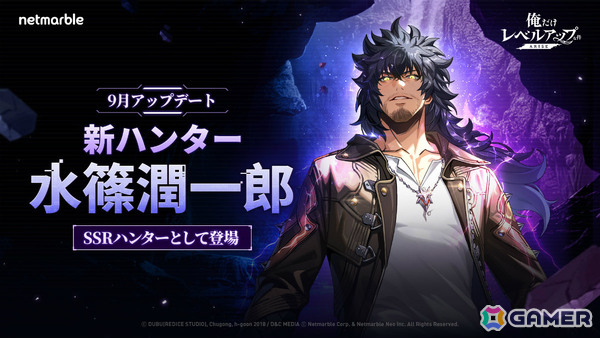 「俺だけレベルアップな件：ARISE」闇属性の暗殺者・水篠潤一郎がSSRハンターとして参戦！の画像1