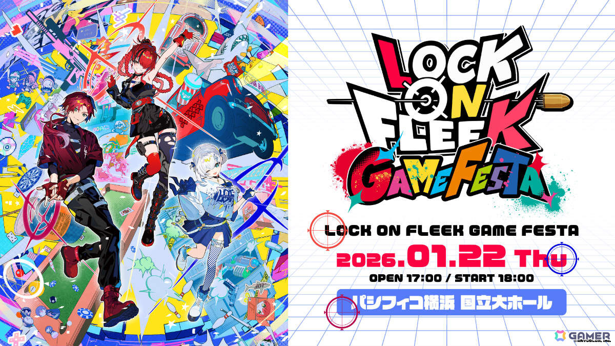 にじさんじ公式番組「LOCK ON FLEEK」初のリアルイベント「LOCK ON FLEEK GAME FESTA」が2026年1月22日にパシフィコ横浜で開催！の画像