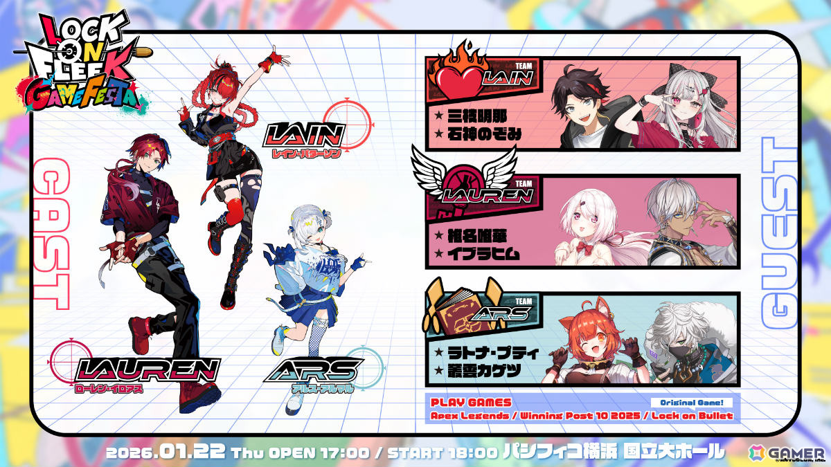 にじさんじ公式番組「LOCK ON FLEEK」初のリアルイベント「LOCK ON FLEEK GAME FESTA」が2026年1月22日にパシフィコ横浜で開催！の画像