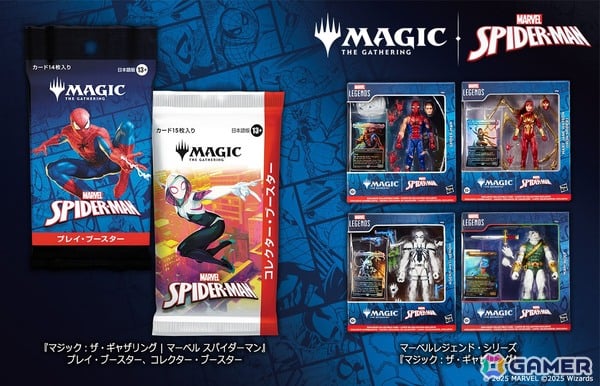 「マジック：ザ・ギャザリング | マーベル スパイダーマン」発売記念！カードパック＆フィギュアセットをGamer読者3名にプレゼント！の画像1