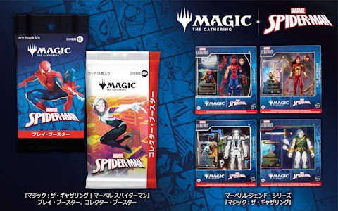 「マジック：ザ・ギャザリング | マーベル スパイダーマン」発売記念！カードパック＆フィギュアセットをGamer読者3名にプレゼント！