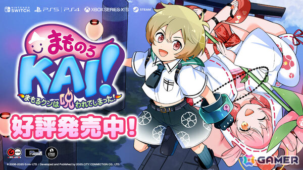 「まもるクンは呪われてしまった！2」が開発決定！グレフ×シティコネクションによる共同開発プロジェクトの画像2