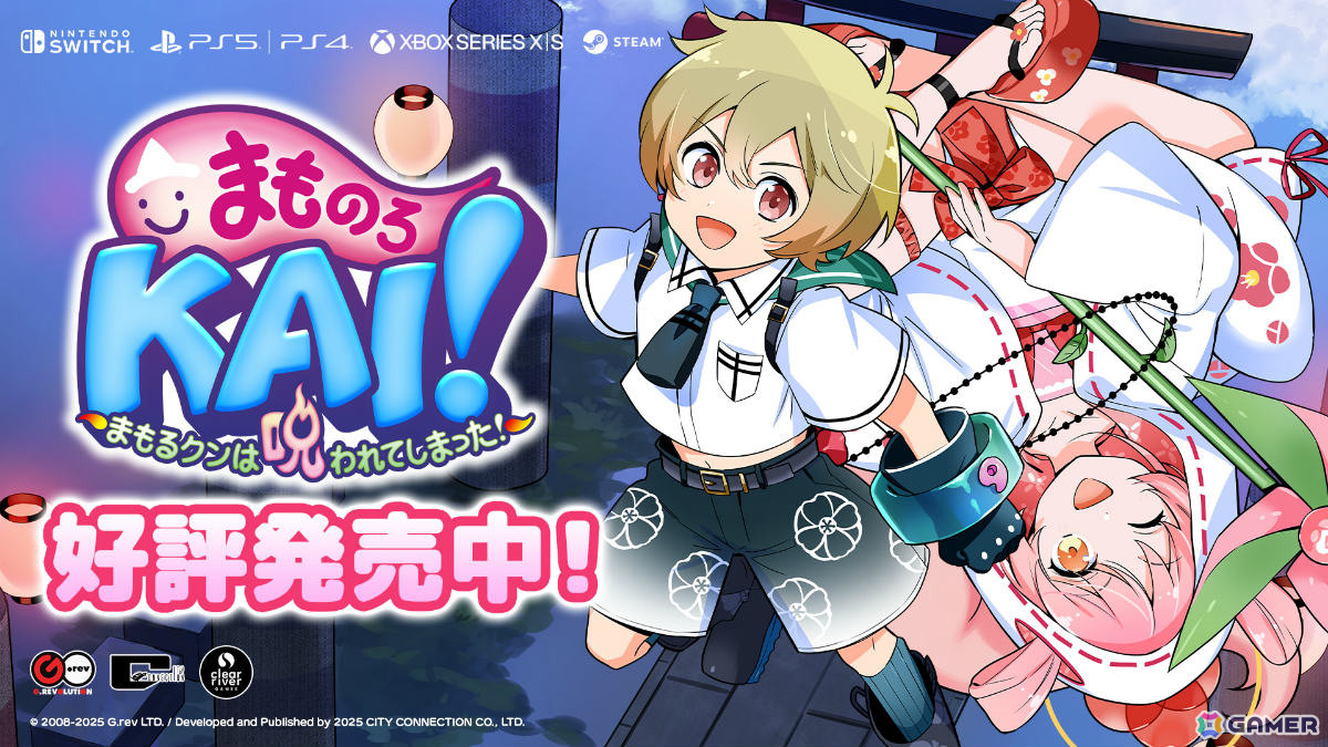 「まもるクンは呪われてしまった!2」が開発決定!グレフ×シティコネクションによる共同開発プロジェクトの画像