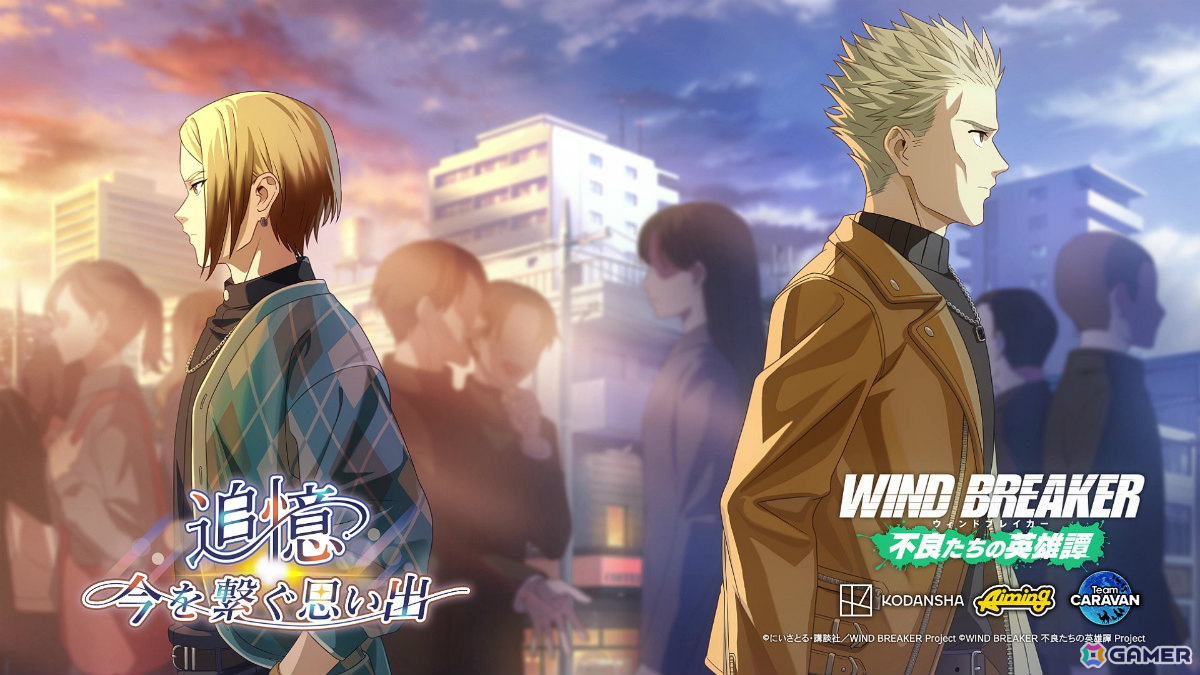 「WIND BREAKER 不良たちの英雄譚」中学生時代の柊と佐狐を垣間見ることができるイベント「追憶～今を繋ぐ思い出～」が開催！の画像
