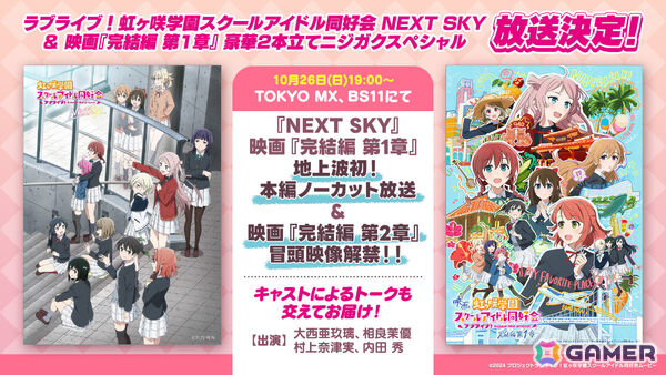 映画「ラブライブ!虹ヶ咲学園スクールアイドル同好会 完結編 第2章」メンバーたちの悩みや想い、劇中パフォーマンスの新規カットなどを映した本予告が公開!の画像