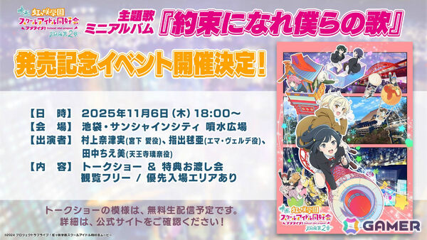 映画「ラブライブ!虹ヶ咲学園スクールアイドル同好会 完結編 第2章」メンバーたちの悩みや想い、劇中パフォーマンスの新規カットなどを映した本予告が公開!の画像